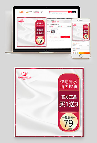 奢华美妆类双十一主图直通车活动图