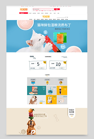 简约小清新宠物用品宠物零食首页