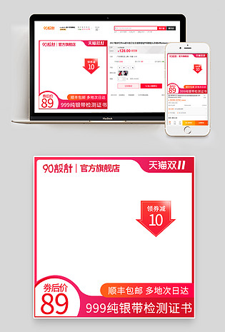 红色双十一珠宝饰品主图直通车图