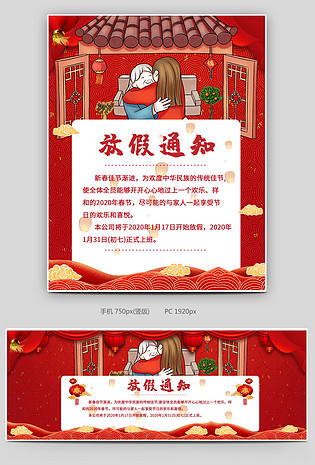 京东中国风放假通知女装类通用海报