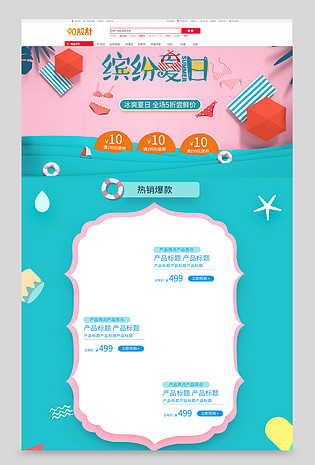 清新简约缤纷夏日内衣剪纸风首页