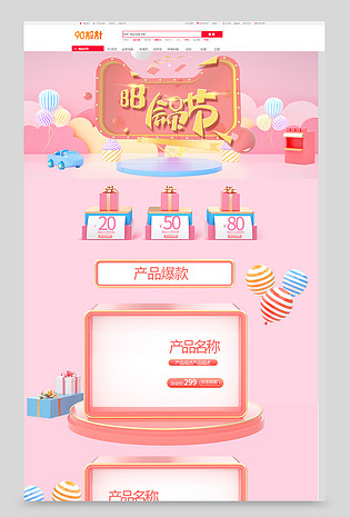 C4D风格甜美可爱88会员节百货商品首页