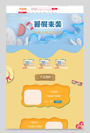 夏日清凉暑假来袭图书音像可爱甜美首页