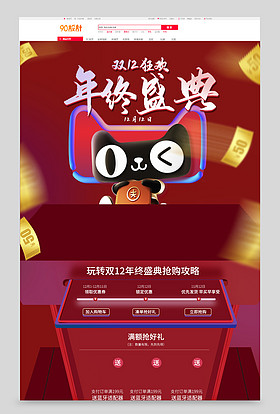 双12年终盛典红色大气简约数码类蓝牙适配器蓝牙耳机通用活动首页