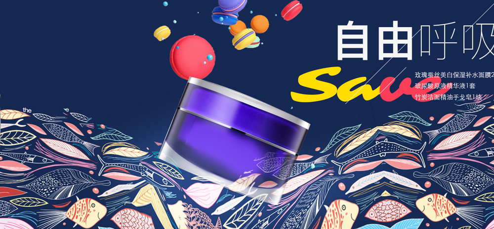 淘宝化妆品全屏海报