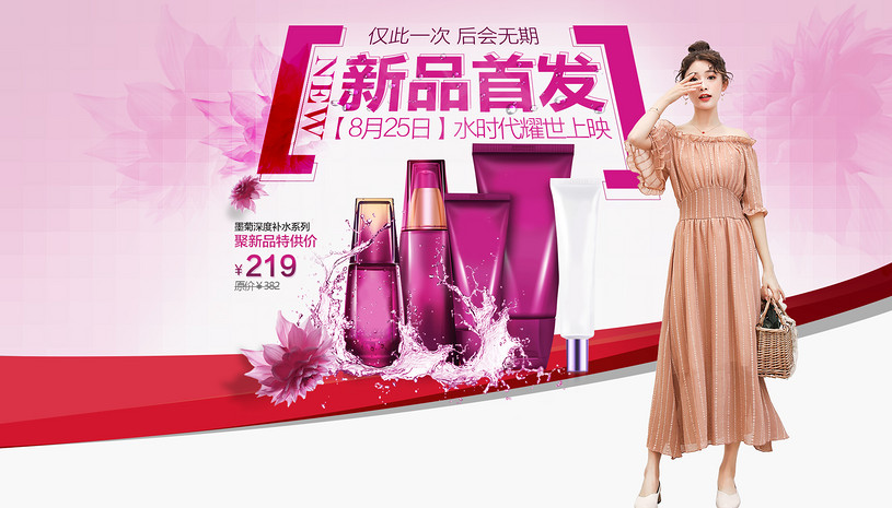 淘宝 天猫 化妆品海报psd