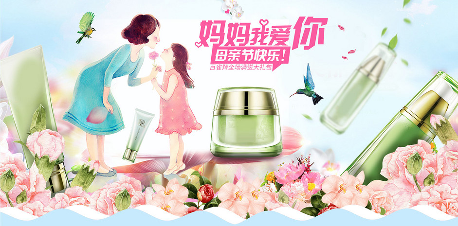 清新母亲节美妆护肤品全屏海报banner