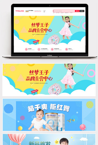 小清新卡通母婴幼儿用品海报banner