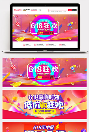 618年中大促粉色狂欢节母婴玩具用品星际大红大紫炫酷动感背景促销海报banner设计