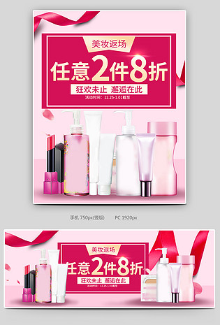 甜美少女系美妆化妆品海报