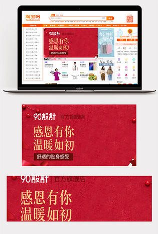 红色温馨保暖内衣钻展banner