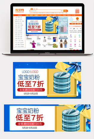 母婴用品婴儿奶粉聚划算520x280活动直通车钻展
