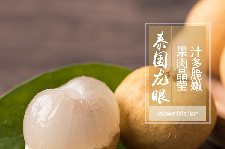  简约唯美风生鲜水果泰国龙眼桂圆详情页PSD模板