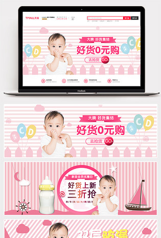 粉色小清新可爱母婴幼儿用品海报banner