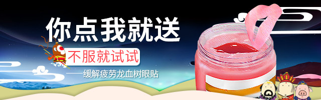 时尚潮流文艺唯美风护肤品眼膜贴钻展