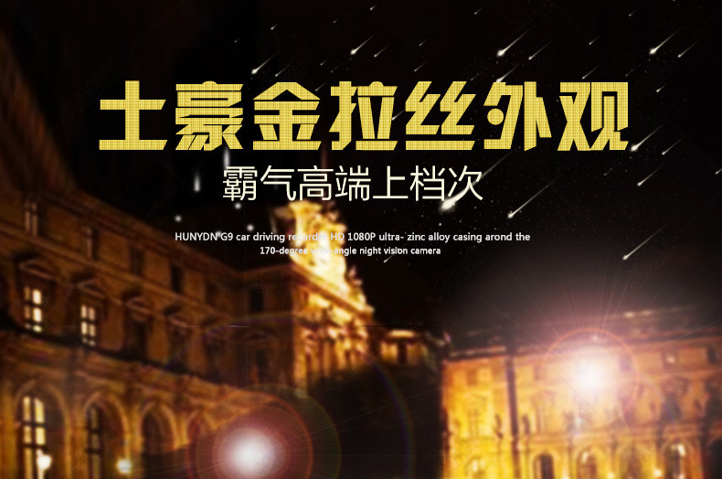 土豪金行车记录仪高端大气上档次多功能展示