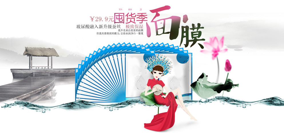 淘宝天猫面膜banner源文件psd