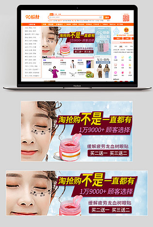 时尚潮流文艺清新唯美眼膜贴眼霜主图直通车