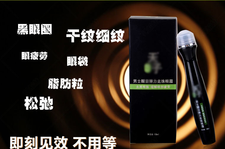 简洁护肤品眼霜首页