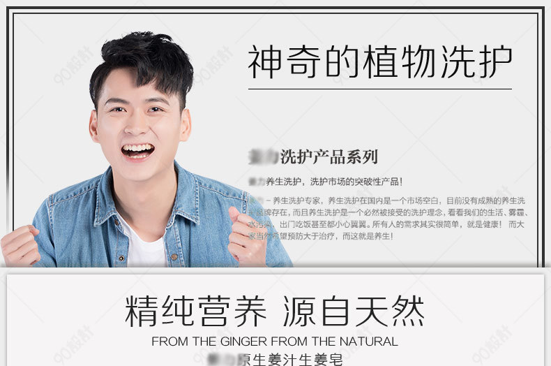 天然健康生姜皂洁面洁肤皂详情页