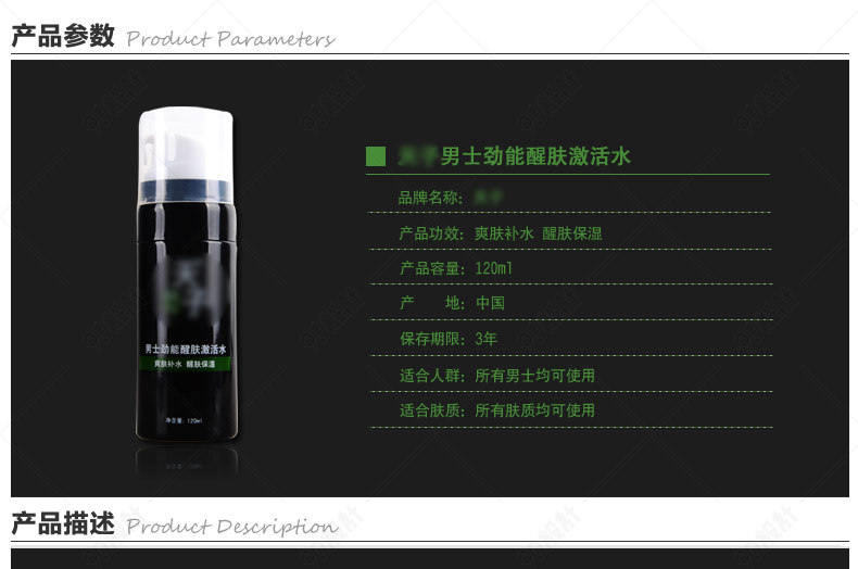 高端男士化妆品爽肤水详情页