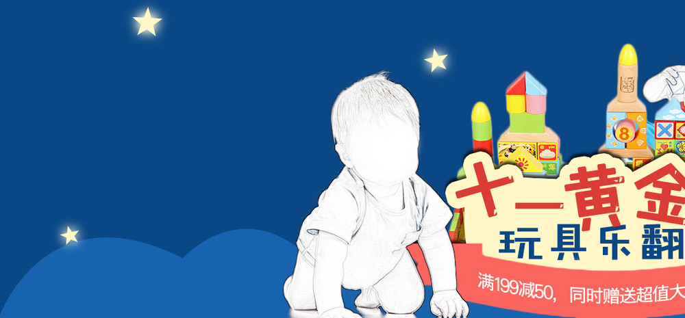 星空梦幻儿童玩具海报