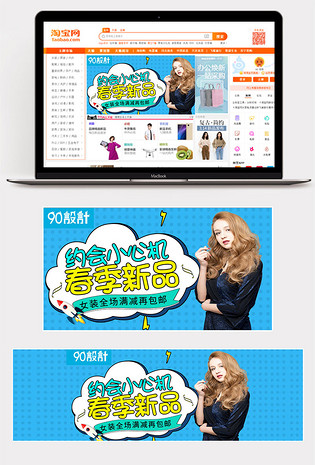 时尚情人节清新女装海报钻展图片