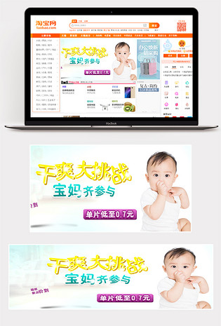 清新简约母婴用品纸尿裤钻展图