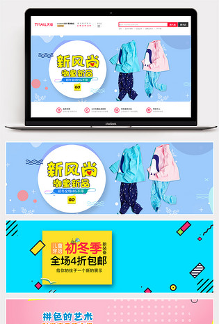 小清新简约卡通童装幼儿服饰海报banner