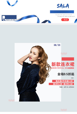 时尚风女装手机端首页