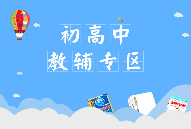 初高中学生图书分类时尚简约卡通风手机端轮播海报