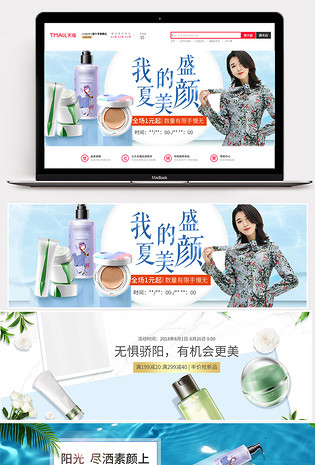  小清晰钻展推广图促销利益点化妆品推广图海报