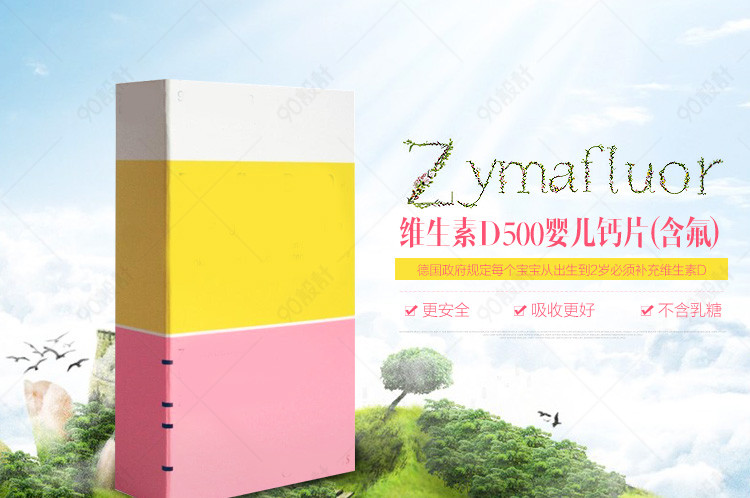 梦幻童真淘宝天猫婴儿钙片详情页psd模板