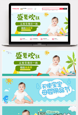 夏季小清新卡通母婴海报banner