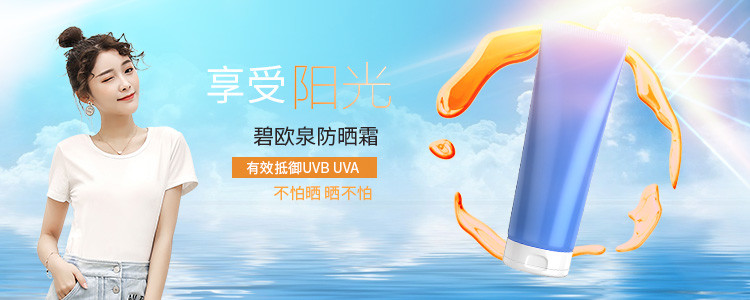 清新美妆防晒霜banner