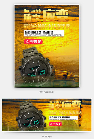 时尚经典小清新运动户外防水防寒运动手表海报