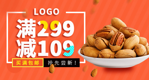 活动图电脑端 手机端天猫简单风格坚果钻展图psd模板电脑端 手机端