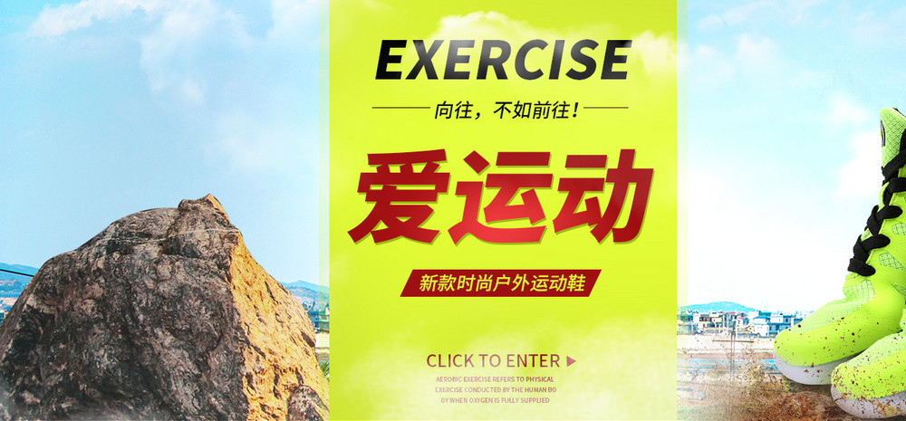 夏季户外时尚酷炫风格运动鞋跑鞋海报banner