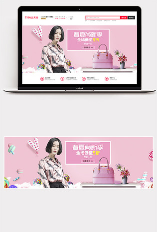 粉色可爱时尚箱包女包全屏海报