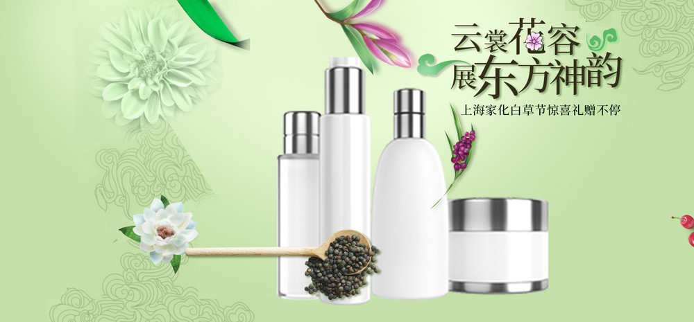 清新开春化妆品美妆全屏海报banner
