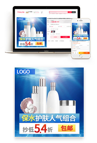 清爽深海美白补水护肤品主图直通车PSD模板