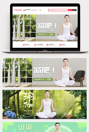  简约风夏季运动户外健身瑜伽全屏海报