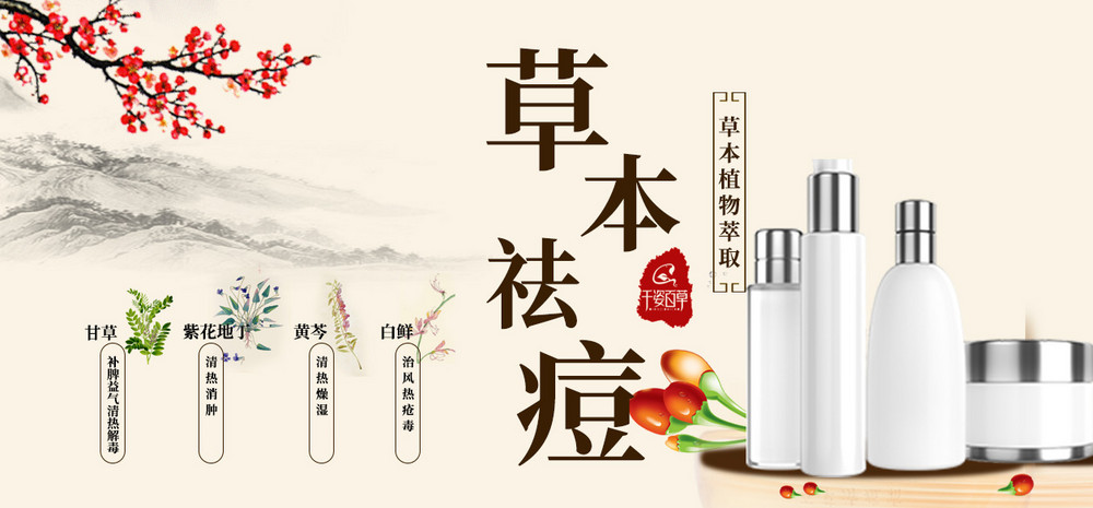 中国风春夏新品化妆品美妆全屏海报