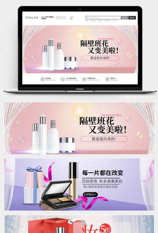 夏日精美小清新美妆个护全屏轮播化妆品海报图
