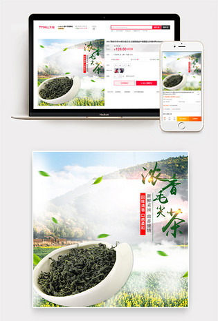 龙井铁观音碧螺春茶叶主图直通车psd模板