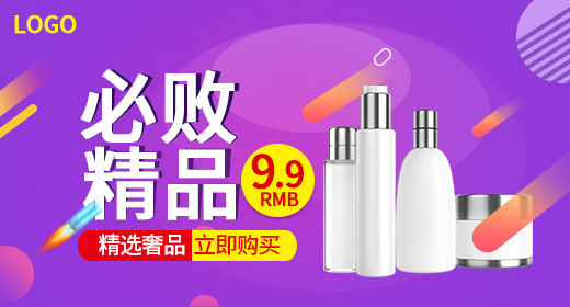时尚潮流文艺清新活动气氛促销化妆品钻展
