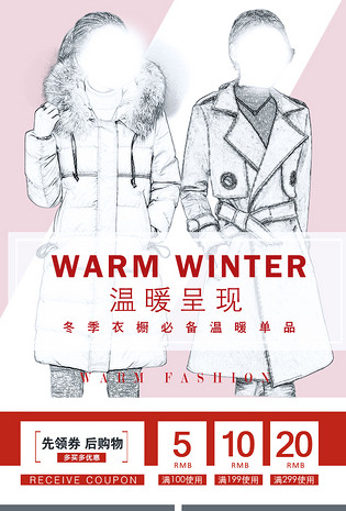 简约时尚风女装无线端首页
