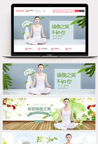  简约风夏季运动户外健身瑜伽全屏海报
