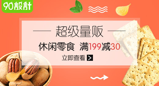 夏日时尚零食薯片饼干休闲电脑端钻展psd模板