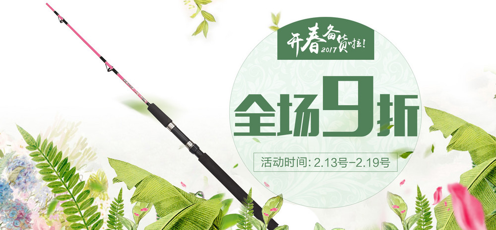 户外运动垂钓用品鱼竿店铺装修首页全屏海报